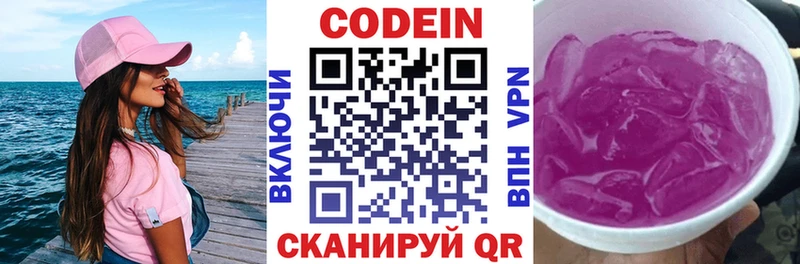 Codein Purple Drank  Яхрома 